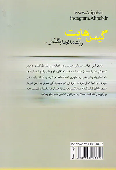 گیس هایت را همانجا بگذار